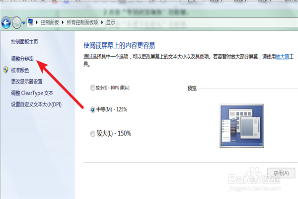 如何调整电脑的分辨率