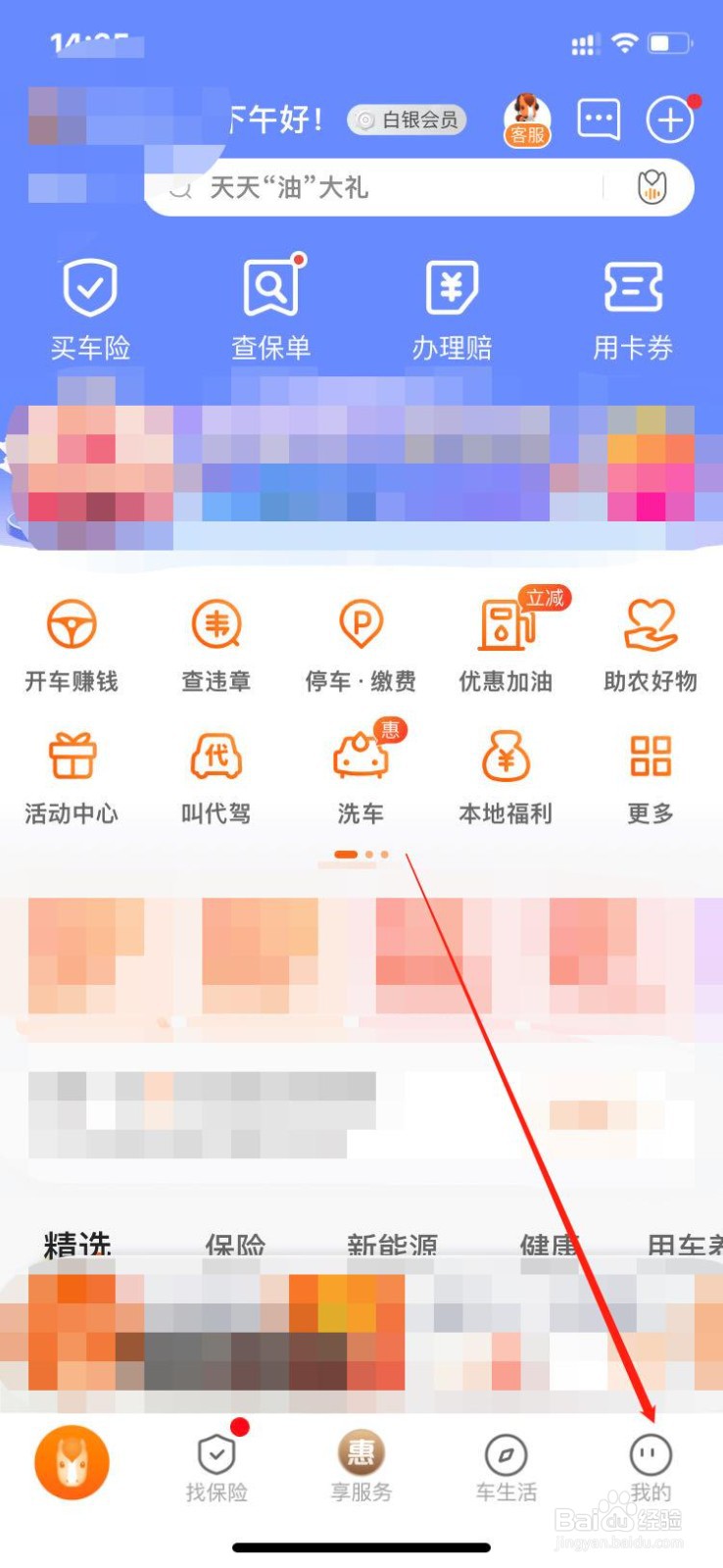 平安好车主如何申请挪车码