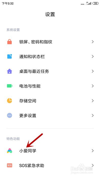 小爱同学怎么更改默认音乐播放源