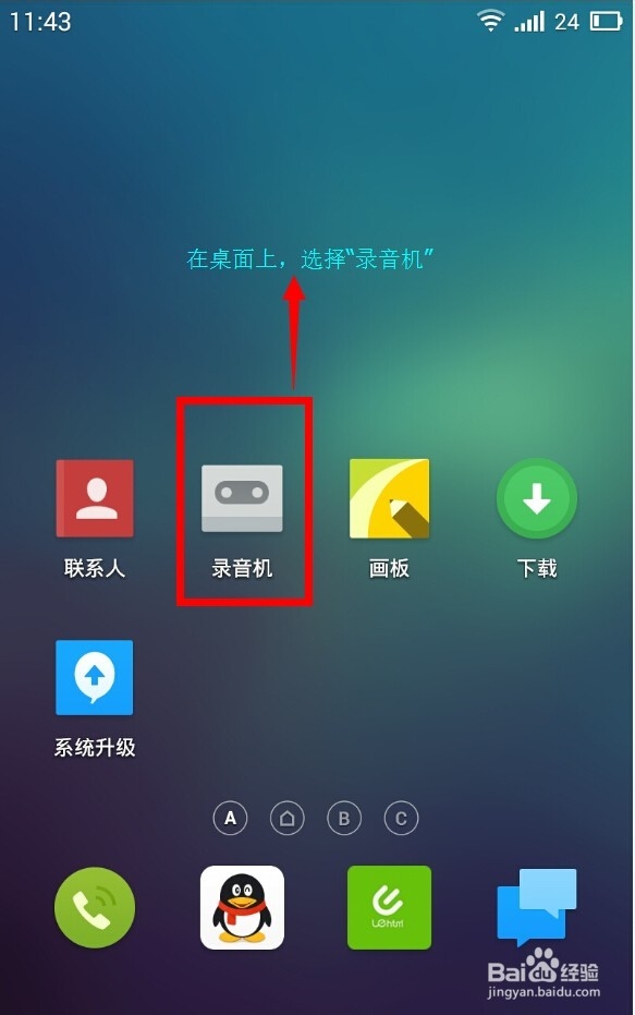 如何玩转魅族MX3：[3]录音机