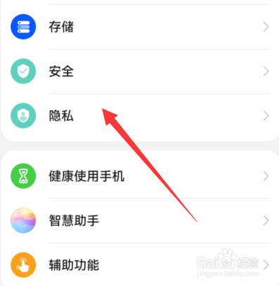 华为mate50如何设置隐私空间