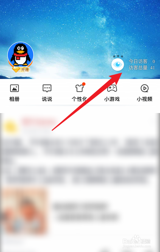 qq访客周报在哪看