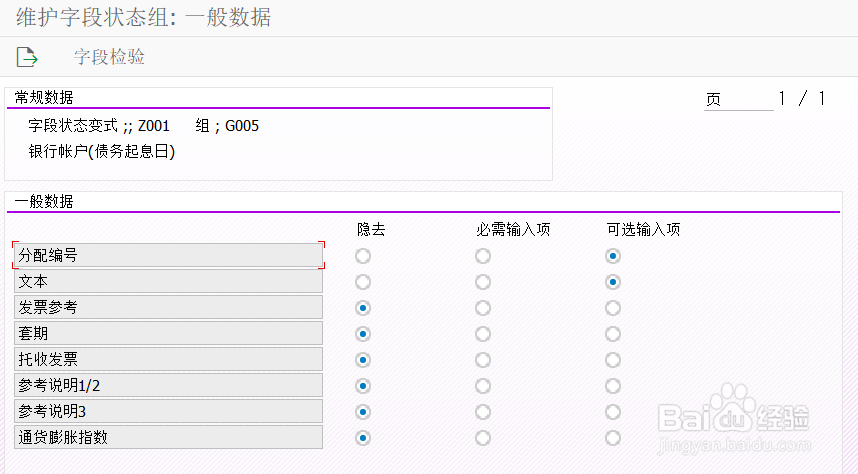 SAP S4 FI组织结构配置