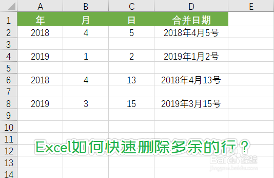 excel如何快速删除多余的行?