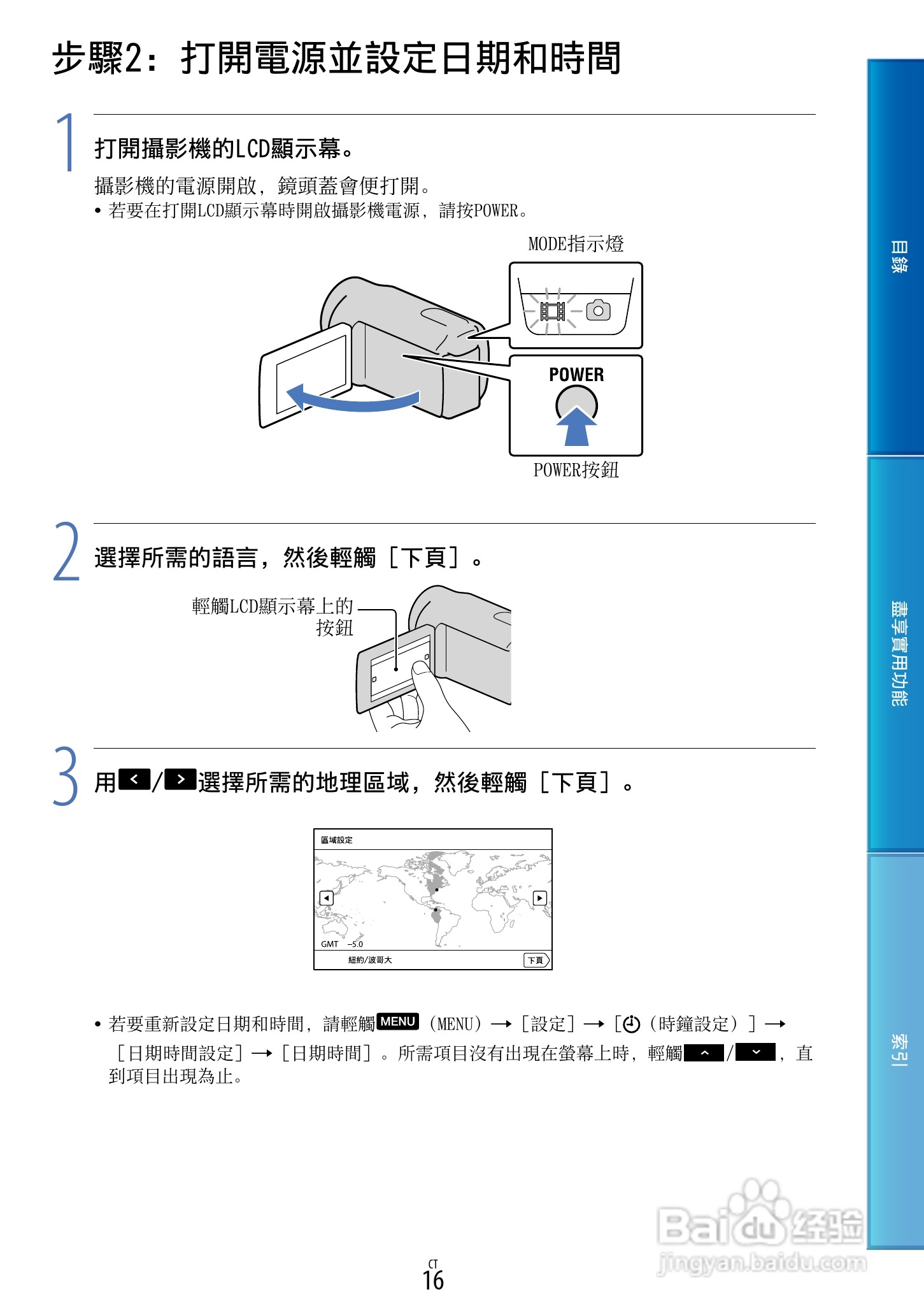 SONY HDR-PJ30摄像机使用手册:[2]