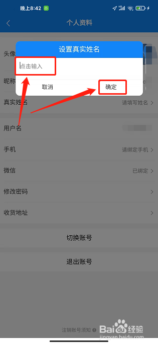 导游证雷大大APP怎么设置真实用户姓名