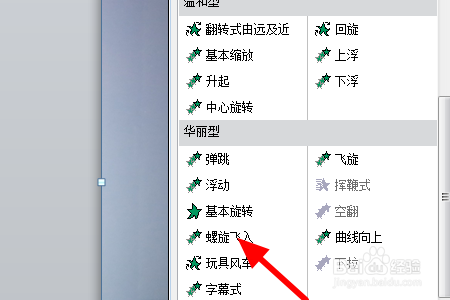 PPT中将标题动画设为“螺旋”该如何做？
