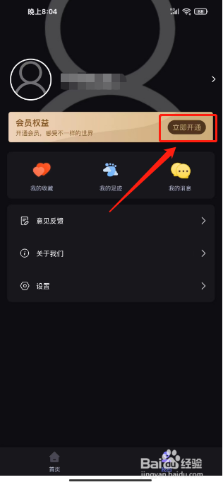 声优助眠app怎样开通会员权益