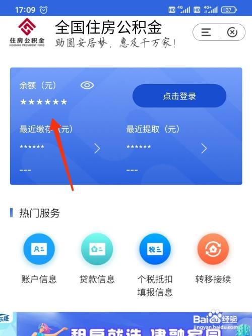 中国建设银行怎么查看住房公积金