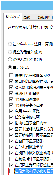 win10系统怎样取消桌面动画？