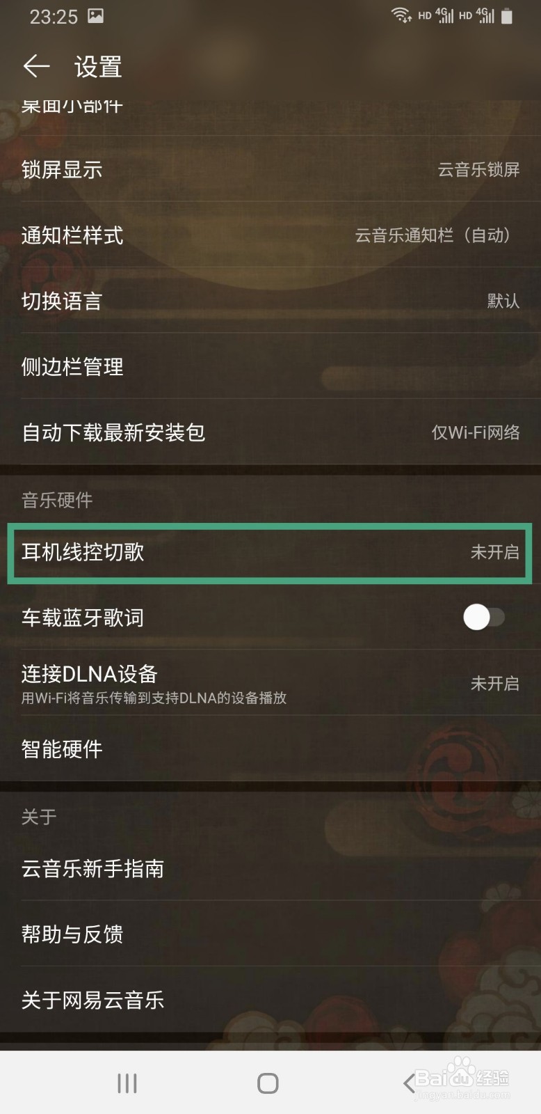 网易云音乐如何开启耳机线控切歌