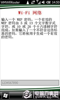 手机做无线路由全攻略