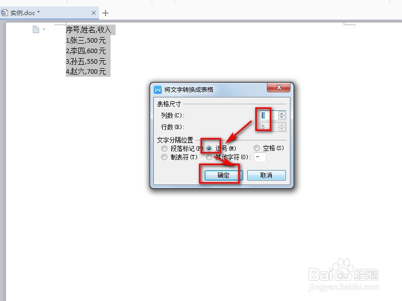 word如何将文字快速转换成表格