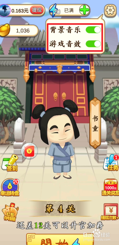 成语闯天下app如何关掉游戏所有声音