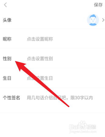 爱奇艺漫画怎么修改性别？