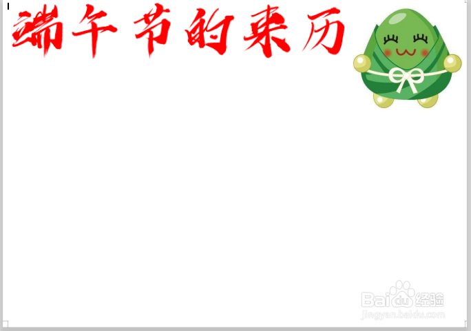 端午节的来历手抄报