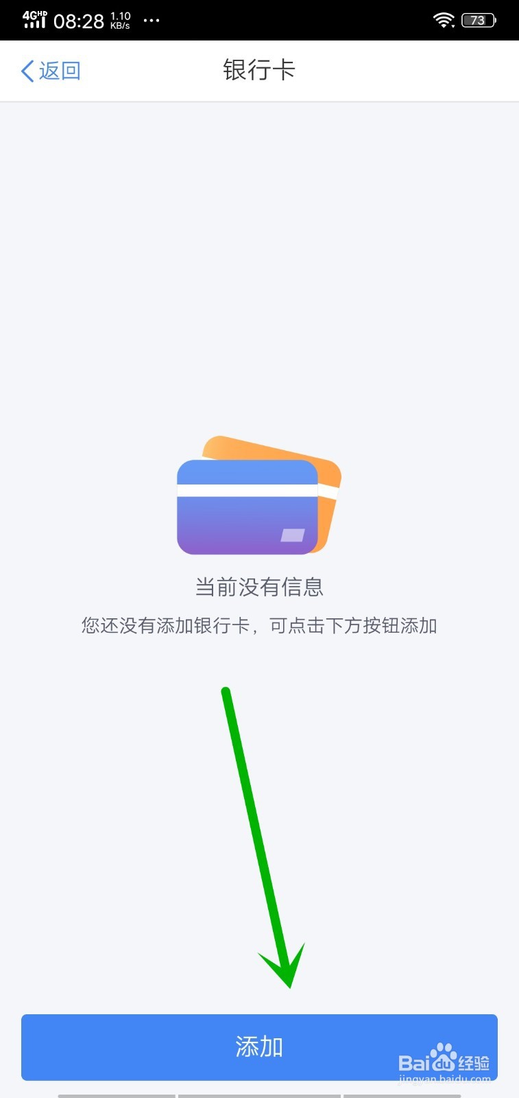 个人所得税app如何添加银行卡