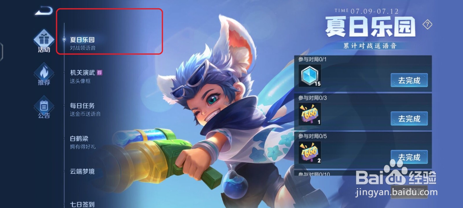 王者荣耀哇！太帅了！语音包怎么获取