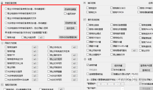 怎么禁止孩子聊天行为 只允许特定QQ登录方法