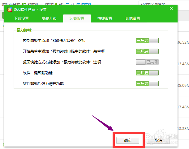 如何将“360强力卸载”图标添加到控制面板