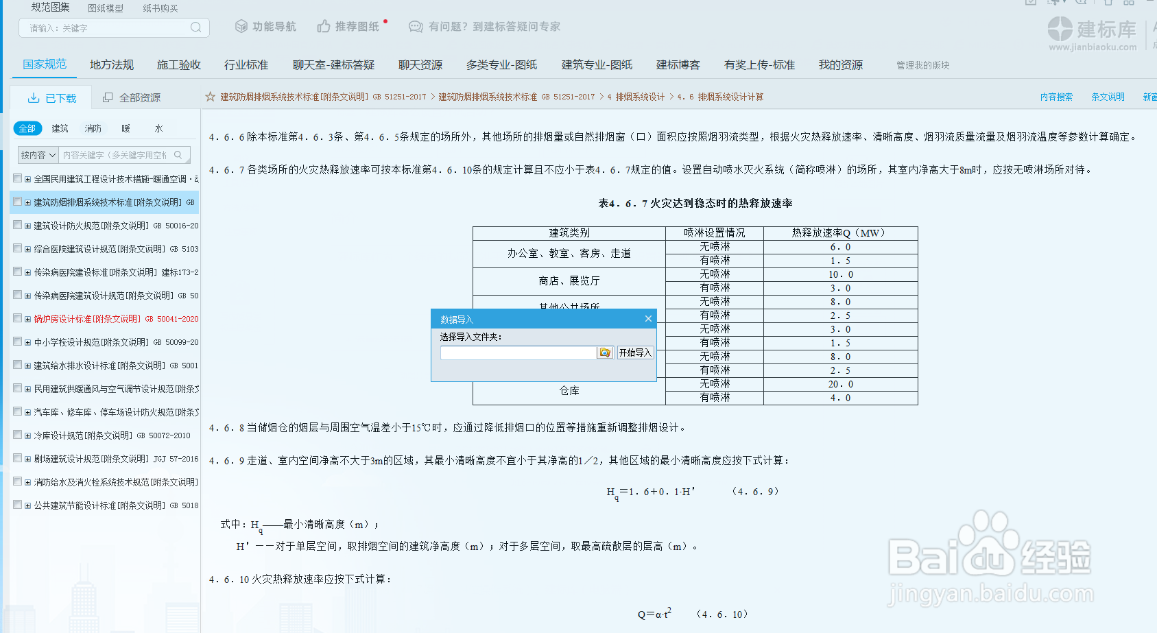 建标库怎么设置数据导入？