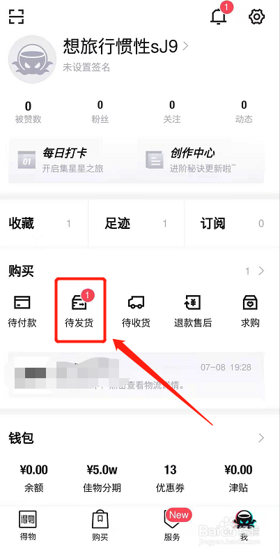 得物未发货的订单怎么修改手机号