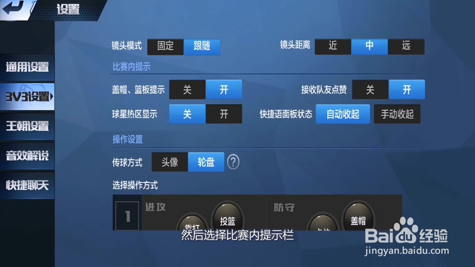 最强NBA如何打开盖帽提示