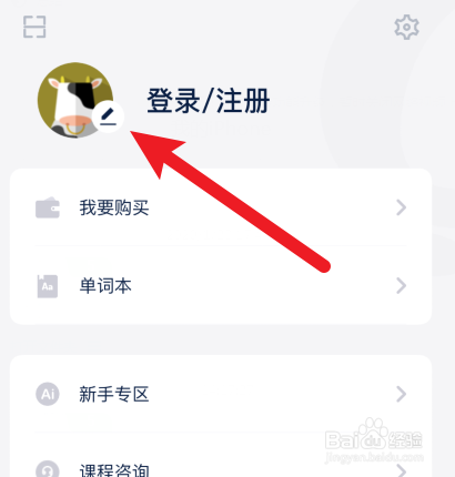 TutorAB如何使用微信号登录？