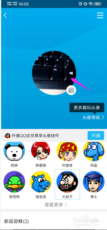 QQ动态头像怎么设置?
