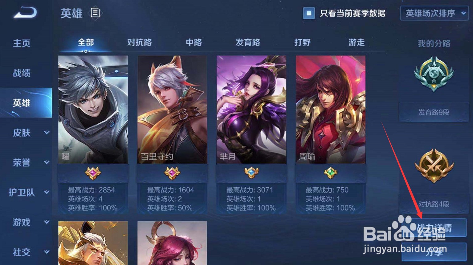 王者荣耀如何提升分路段位