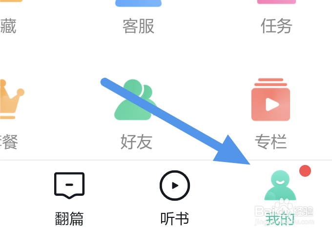 当当云阅读APP怎样开启个性化推荐选项