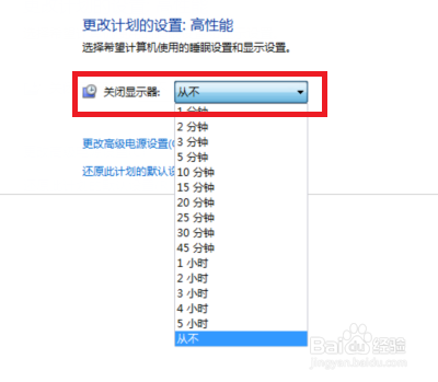 Win7系统怎么更改待机时间