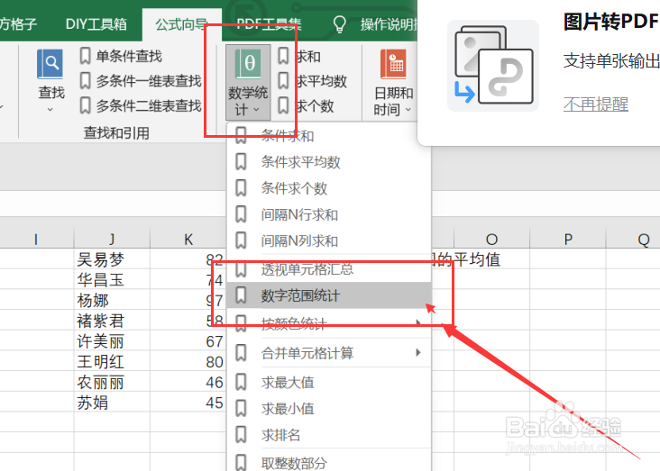 excel如何利用公式实现数字范围统计求平均数