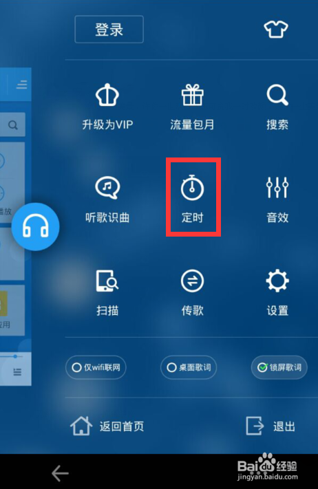 酷狗音乐怎么定时停止播放