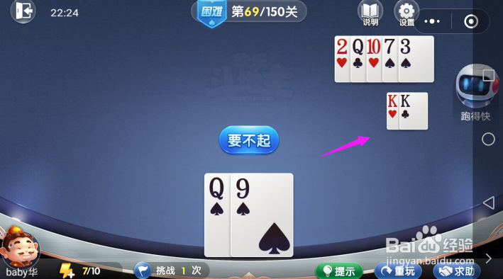 微信欢乐斗地主-残局闯关困难模式第69关