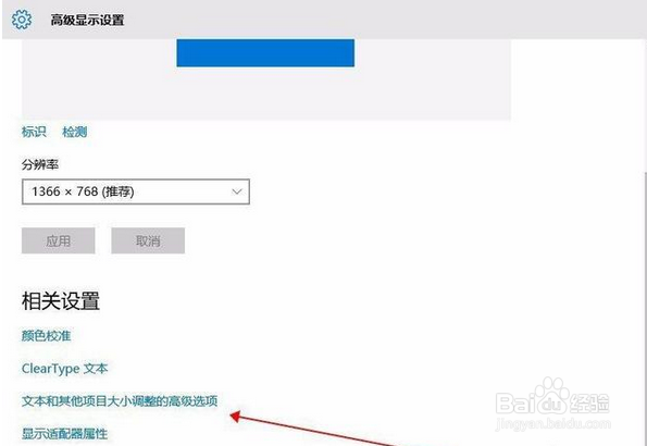 win10字体模糊怎么解决