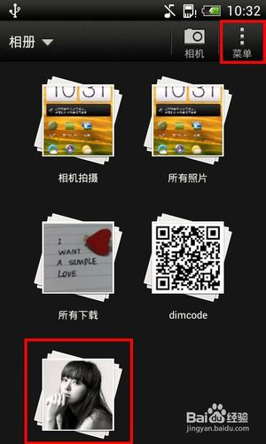 [HTC-安卓]简单五步教会你隐藏相册内的文件夹