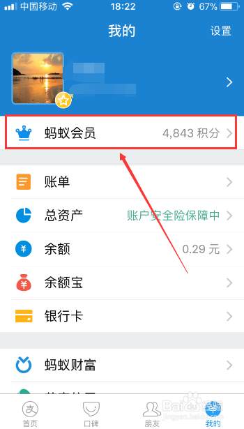 蚂蚁积分怎么进行兑换