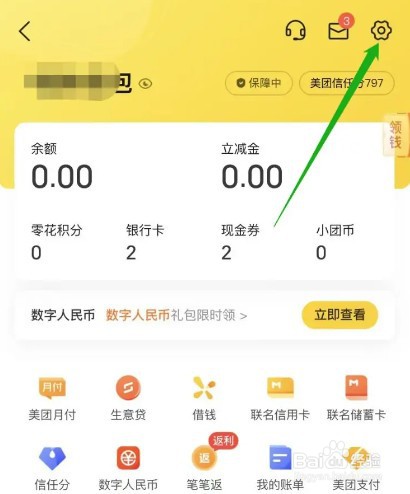 美团怎么关闭极速支付