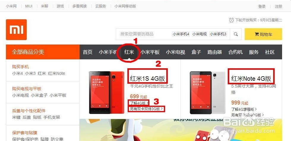 怎么购买红米手机 买官网正品红米手机