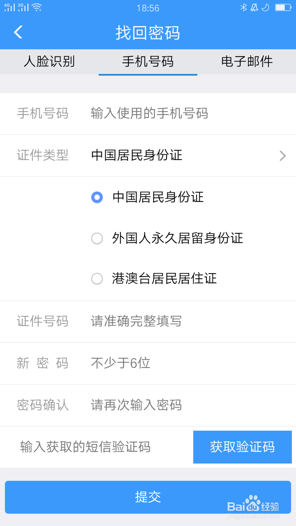 怎么找回12306密码?