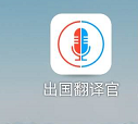 出国翻译官如何设置连接蓝牙翻译机