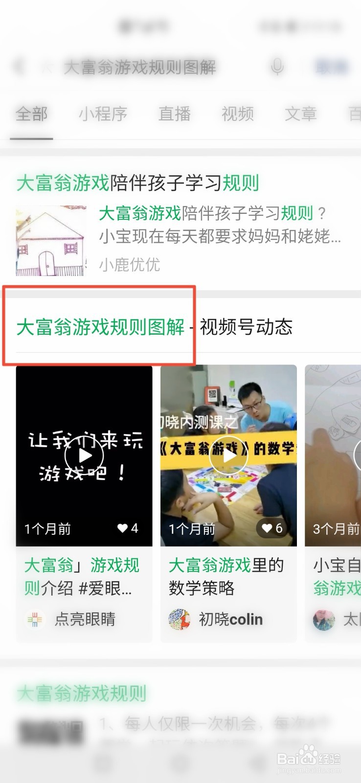 大富翁游戏规则图解