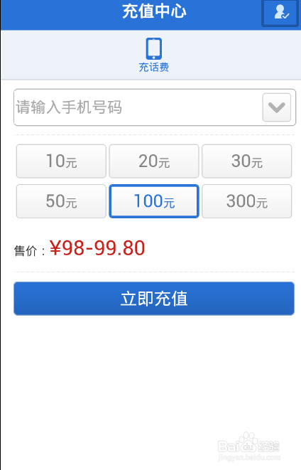 半夜话费不足如何快速充值话费