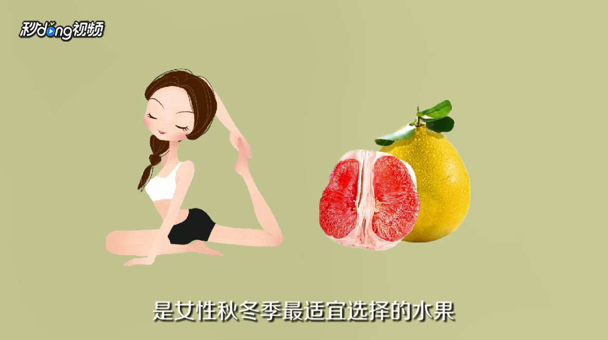 吃柚子的好处有哪些