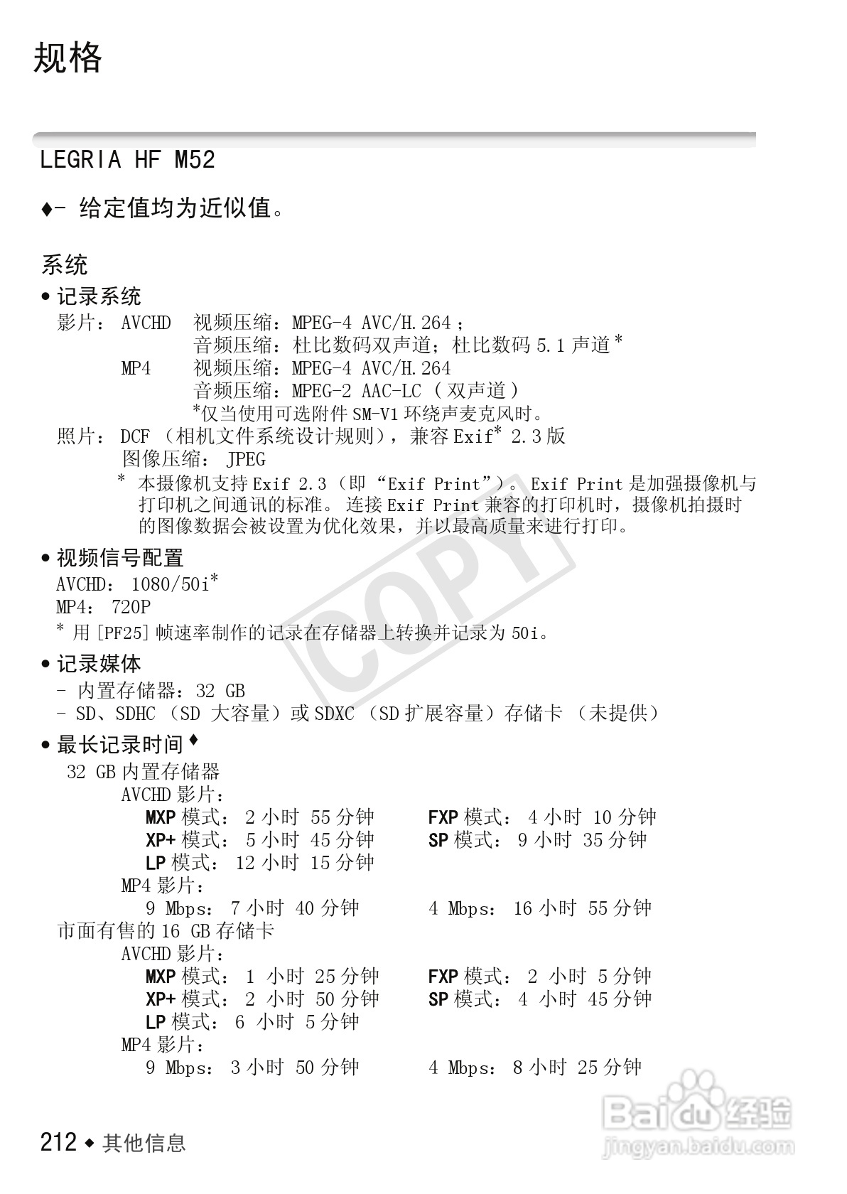 佳能LEGRIA HF M52数码摄像机使用说明书:[22]