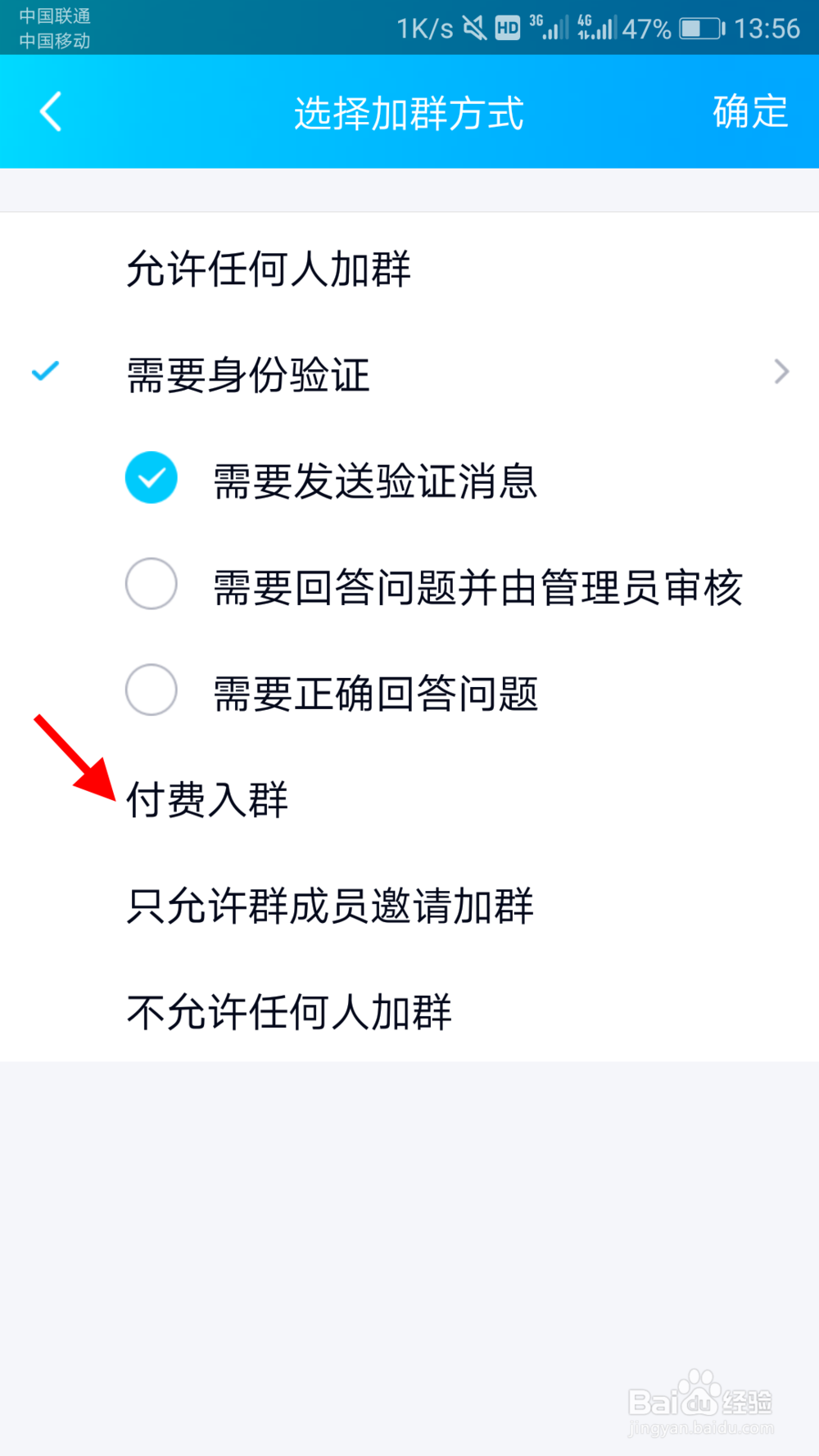 手机QQ怎么设置付费群