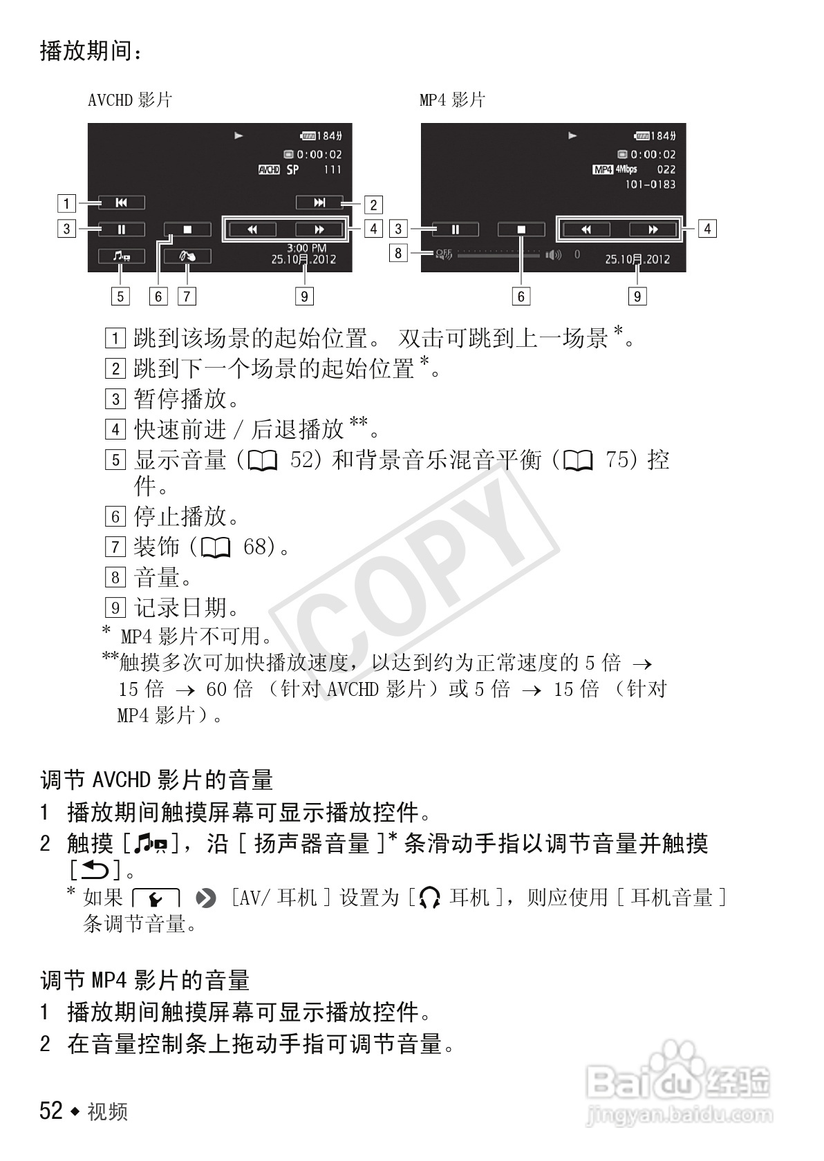 佳能LEGRIA HF M52数码摄像机使用说明书:[6]