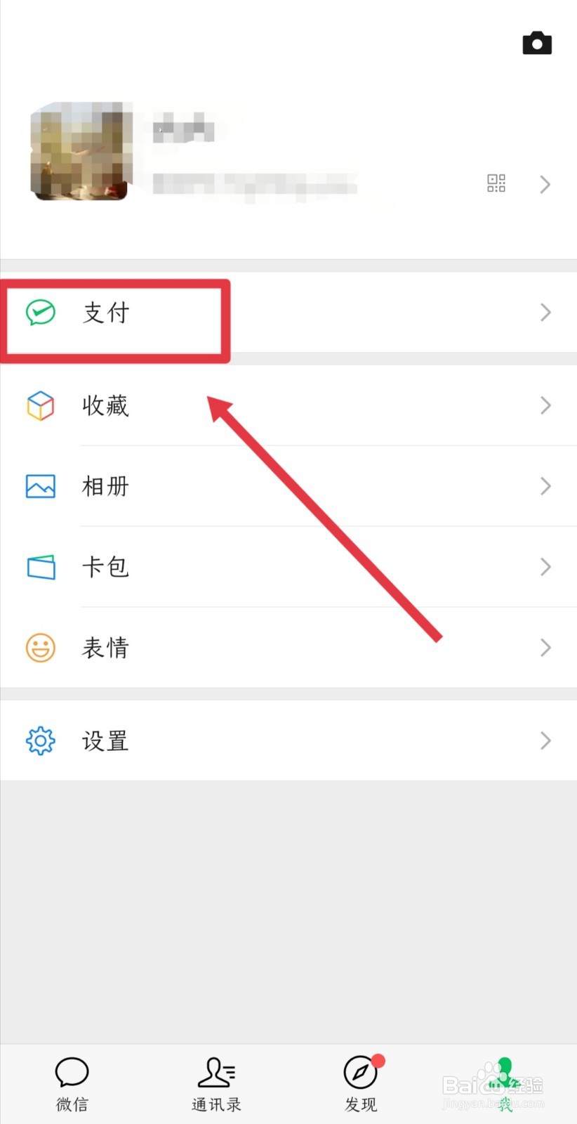 微信电费怎么交？