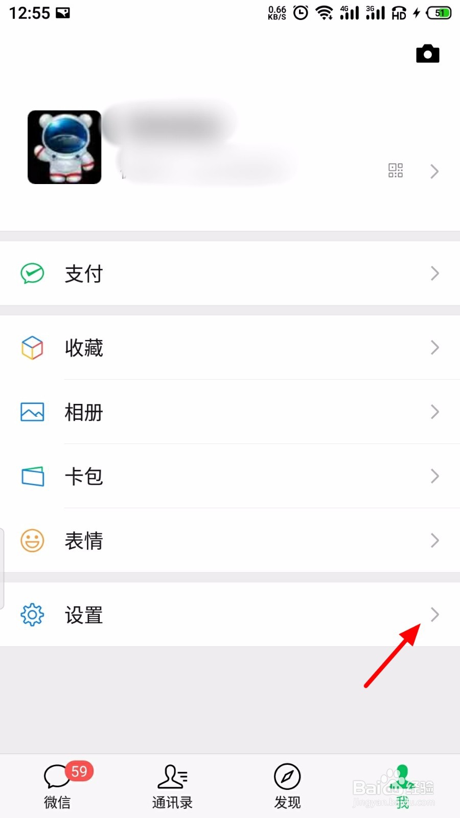 微信怎么退出当前登录